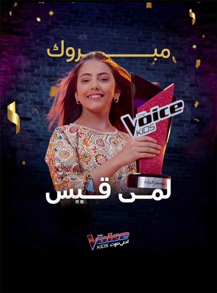 نجمة "ذا فويس كيدز" اليمنية لمى قيس تعلن عن مفاجآت مرتقبة