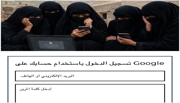 خدعة إلكترونية توقع 20 بنت من قرية واحدة في قبضة مبتز.. يهدد بفضحهن ويبتزهن بألف سعودي