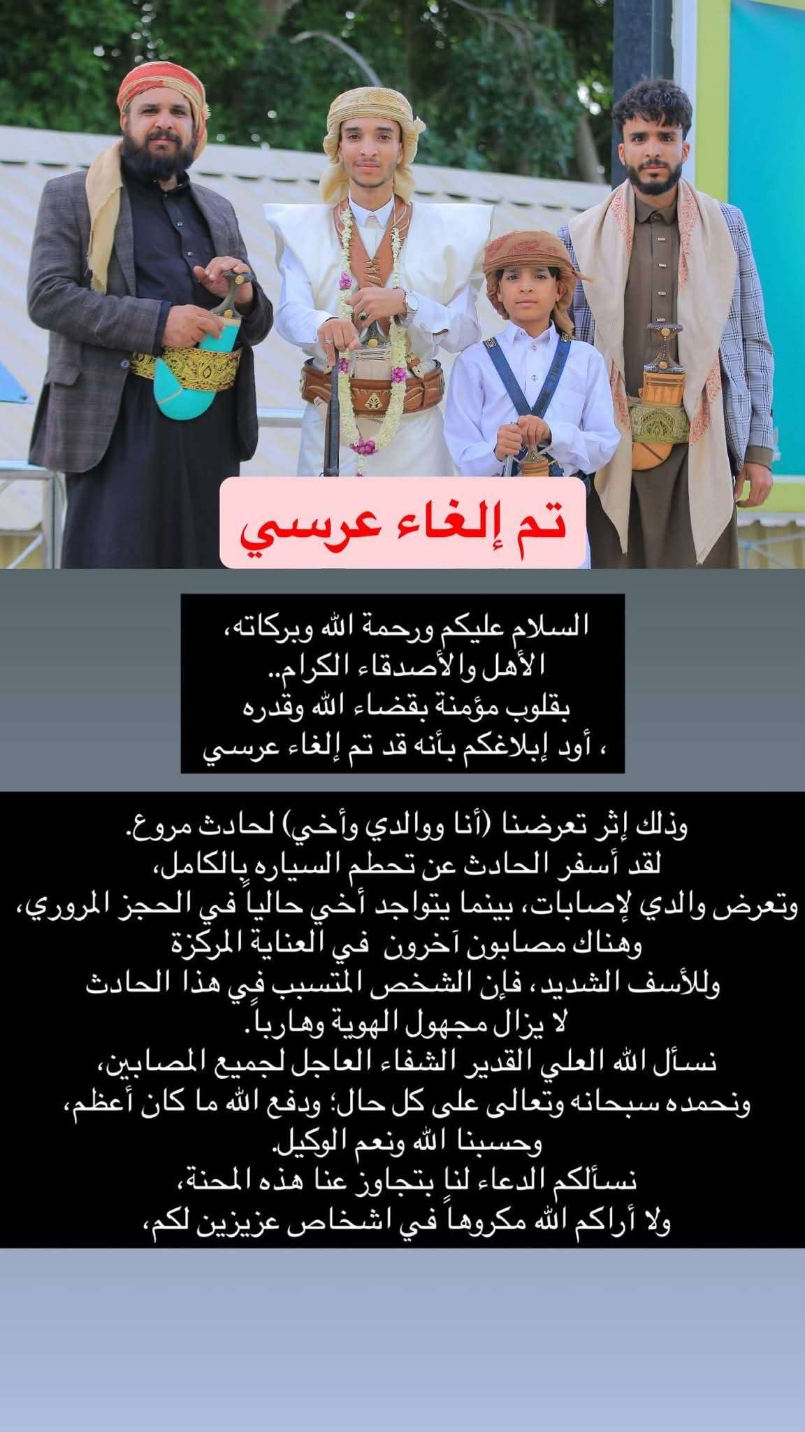 شاب يوقف مراسم زفافه في اللحظات الأخيرة بسبب ظرف مؤلم