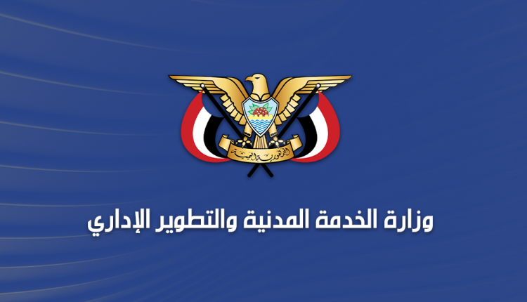 إعلان هام من وزارة الخدمة المدنية لكافة موظفي الدولة