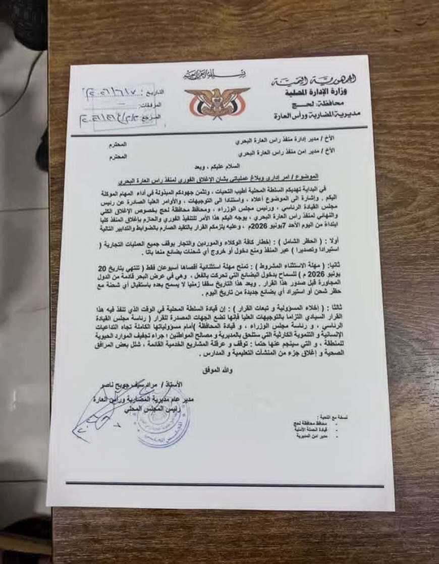 توجيهات رئاسية بإغلاق منفذ حيوي ومنح مهلة أخيرة للشحنات العالقة