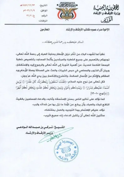 وزير الأوقاف يعلن إقامة صلاة الاستسقاء ويدعو اليمنيين للعودة إلى الله