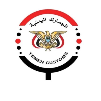 قائمة بالسلع الأكثر تأثرًا بتحرير الدولار الجمركي في اليمن