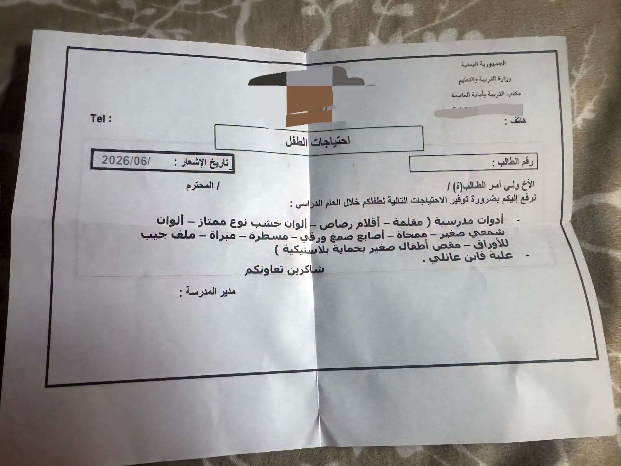 رغم الرسوم الباهظة.. مدرسة بصنعاء تفرض قائمة طلبات صادمة على أولياء الأمور