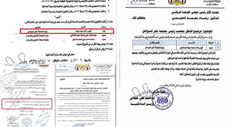 اتهامات تهز وزارة الداخلية اليمنية.. حديث عن تعيينات وترقيات خارج الأطر القانونية