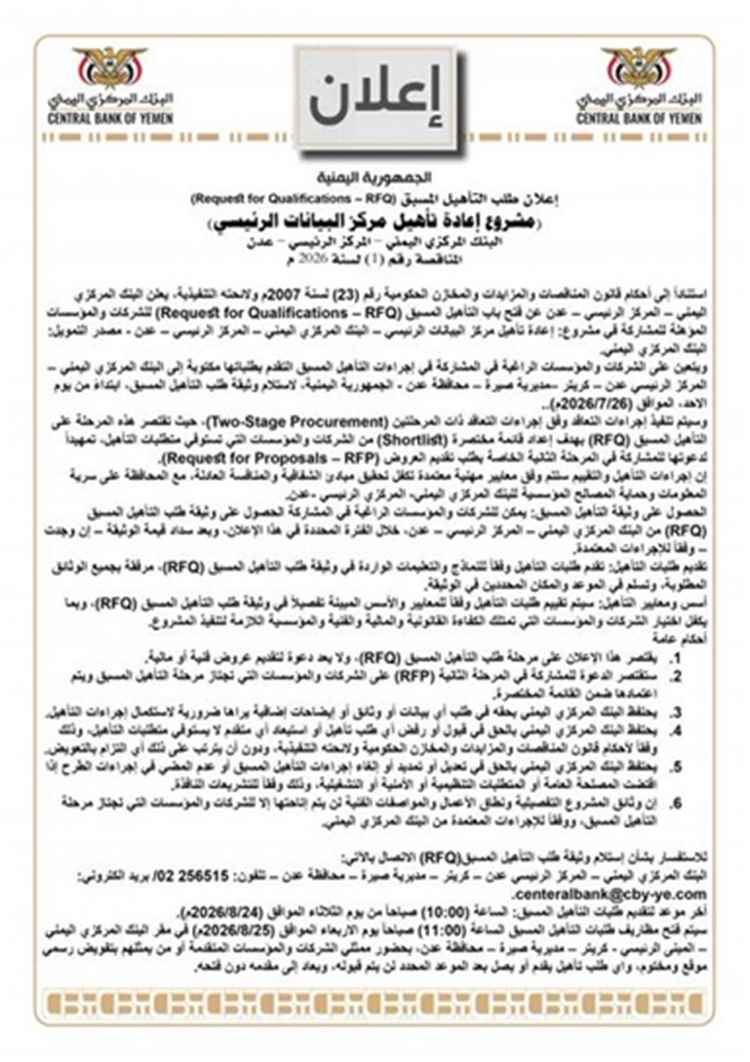 البنك المركزي في عدن يصدر إعلانًا هامًا.. تفاصيل جديدة تهم المواطنين