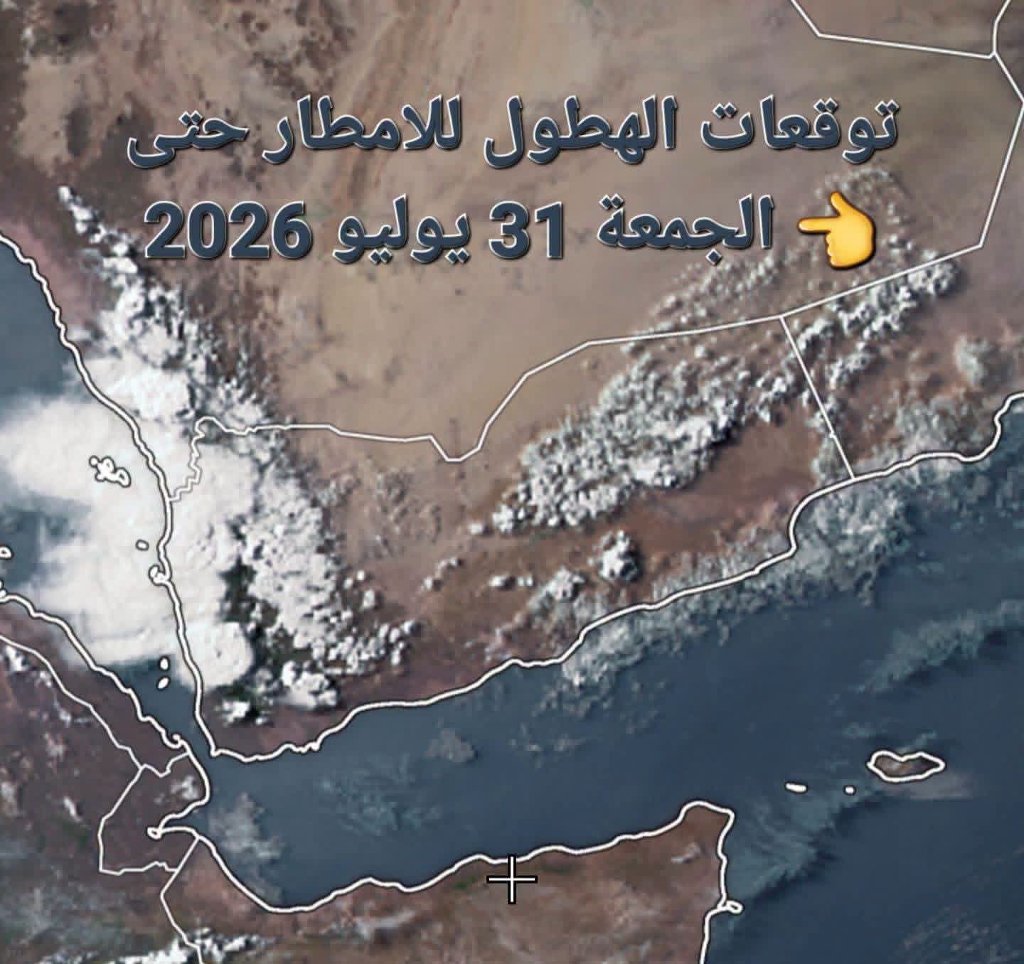 الفلكي الشوافي يكشف عن حالة طقس جديدة في اليمن لأسبوع قادم ..